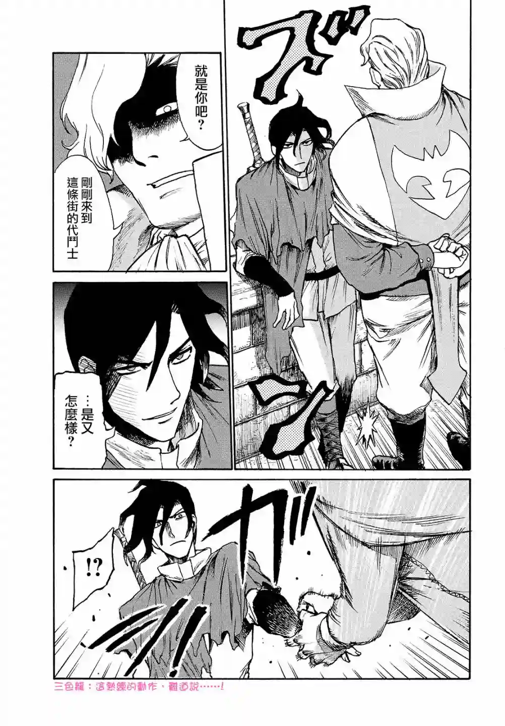 代斗士海科事件薄第03话