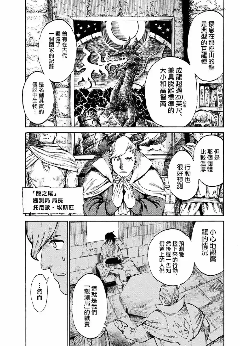 代斗士海科事件薄第03话