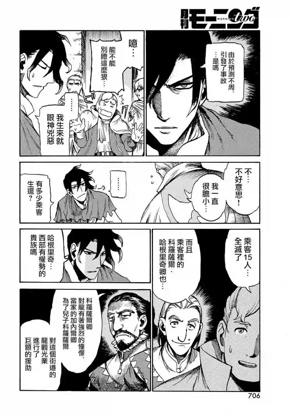 代斗士海科事件薄第03话