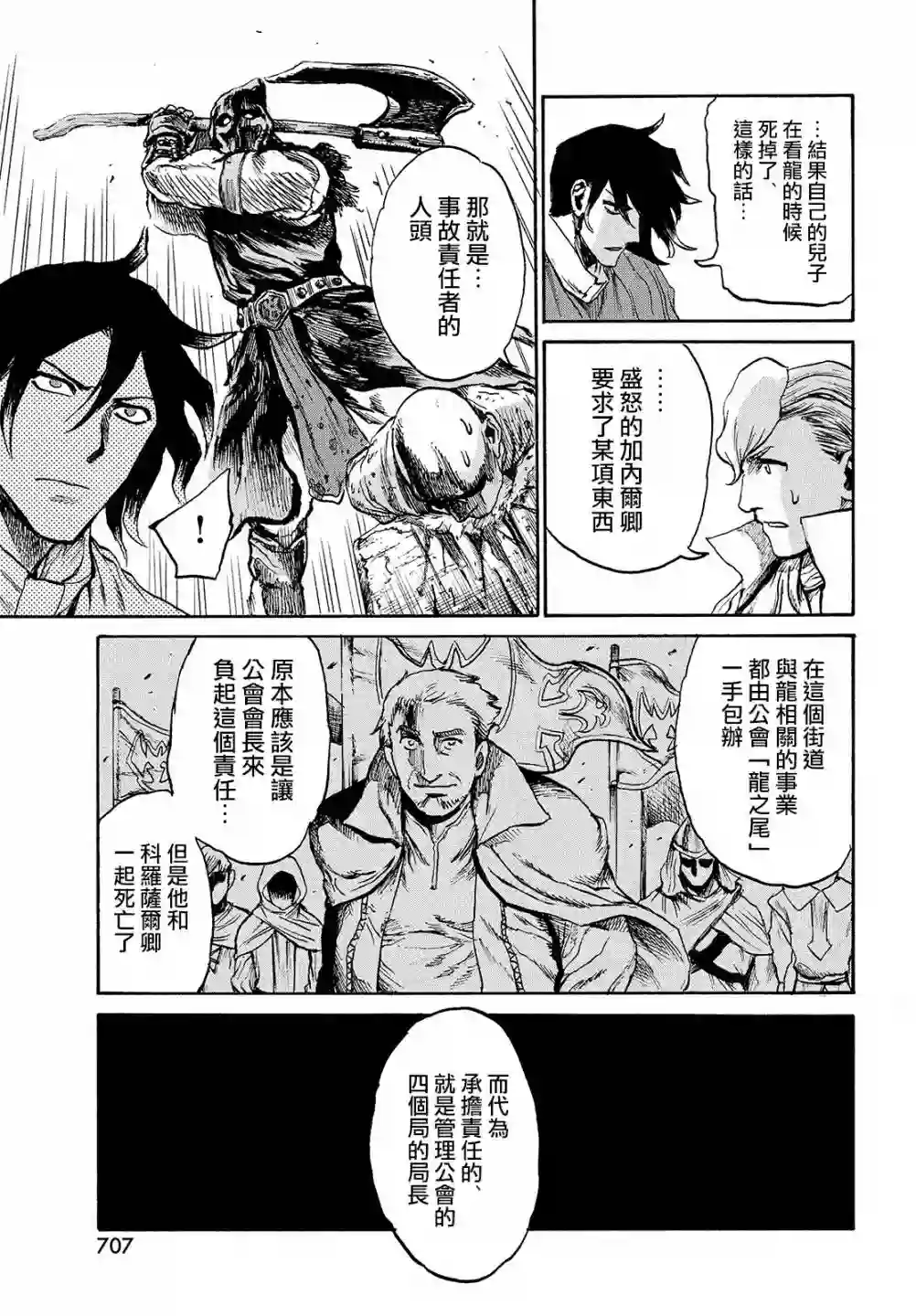 代斗士海科事件薄第03话