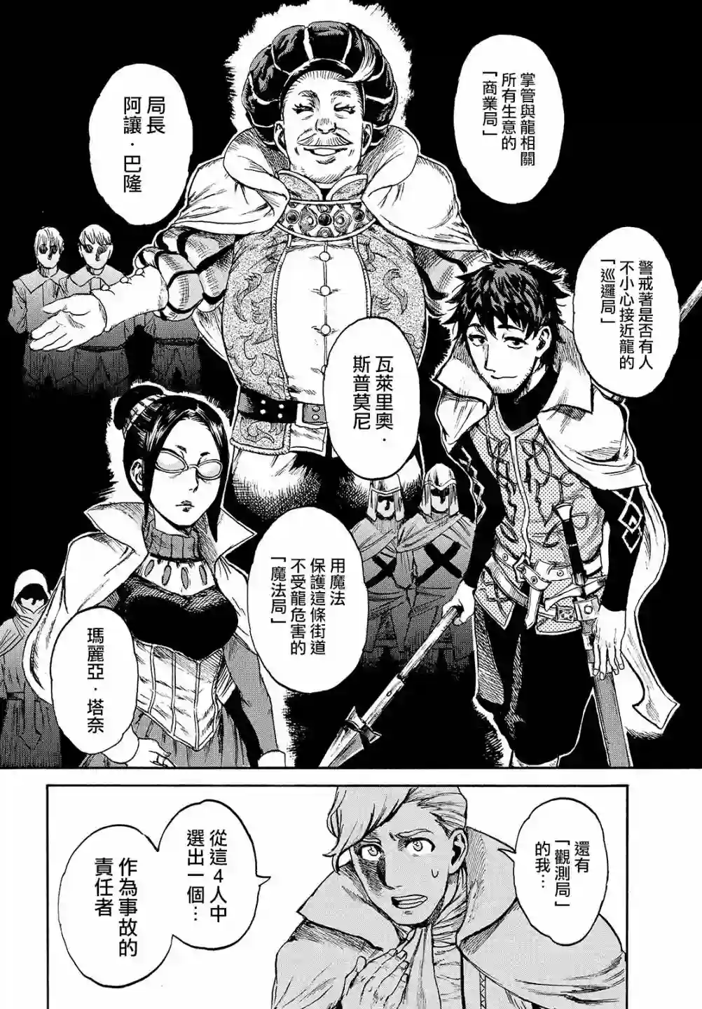 代斗士海科事件薄第03话