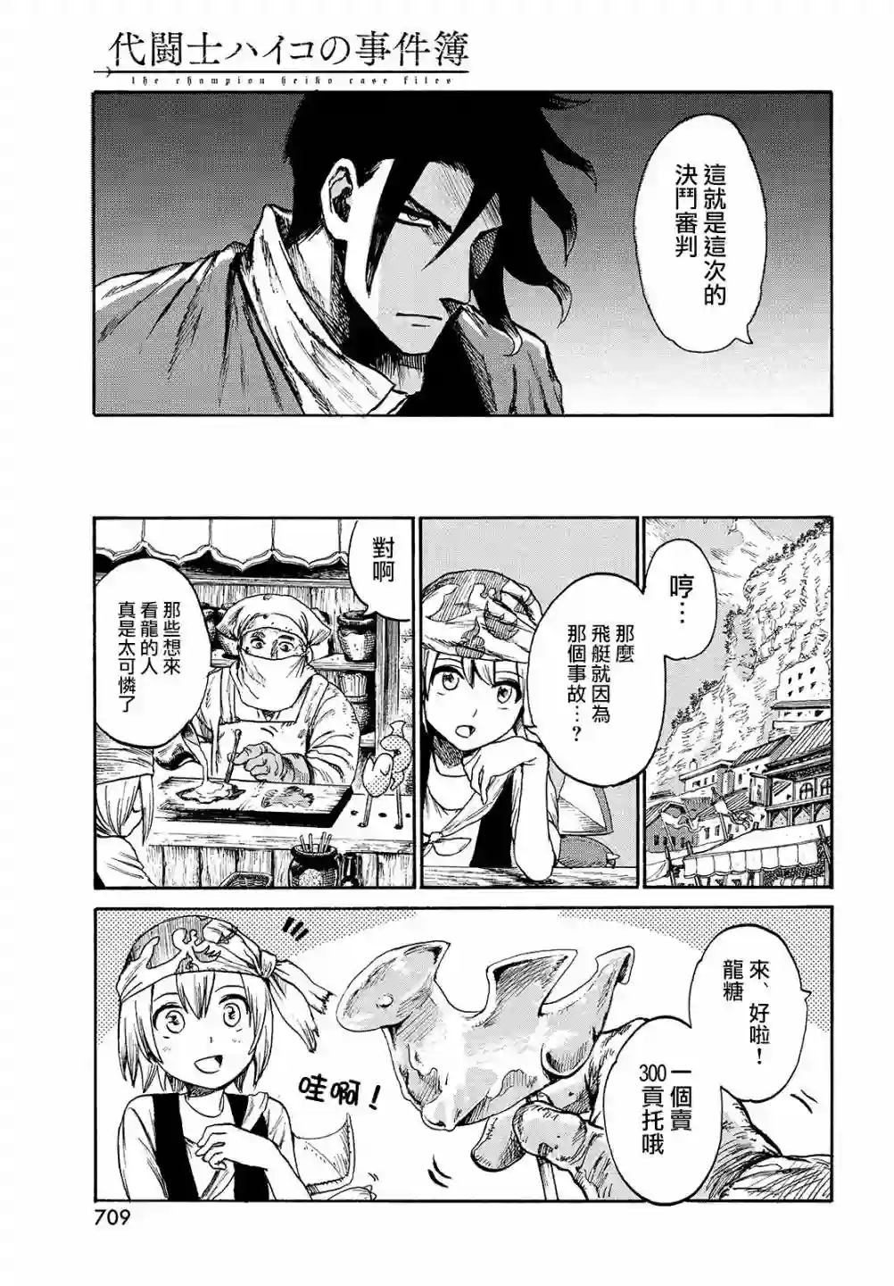 代斗士海科事件薄第03话