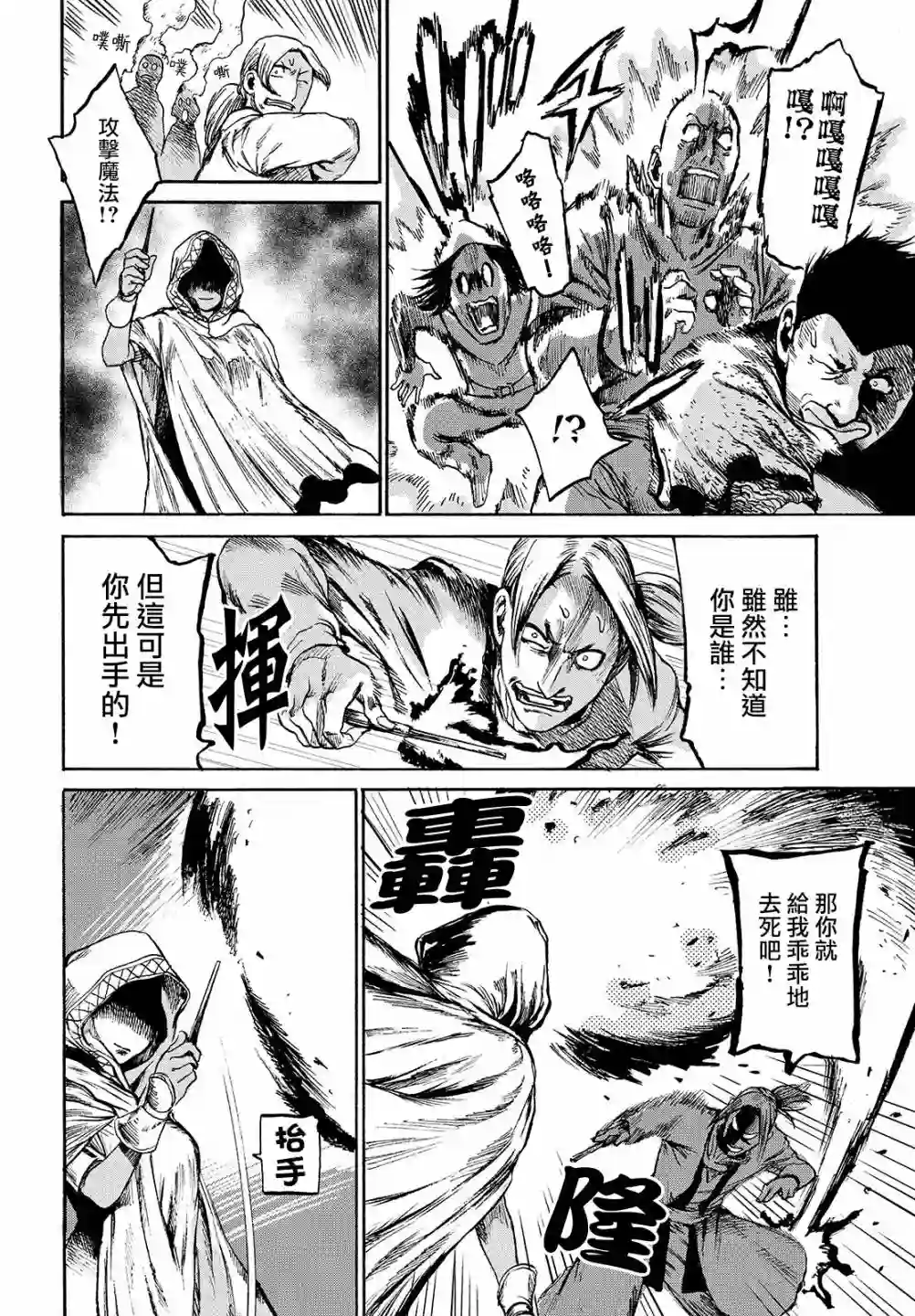 代斗士海科事件薄第03话