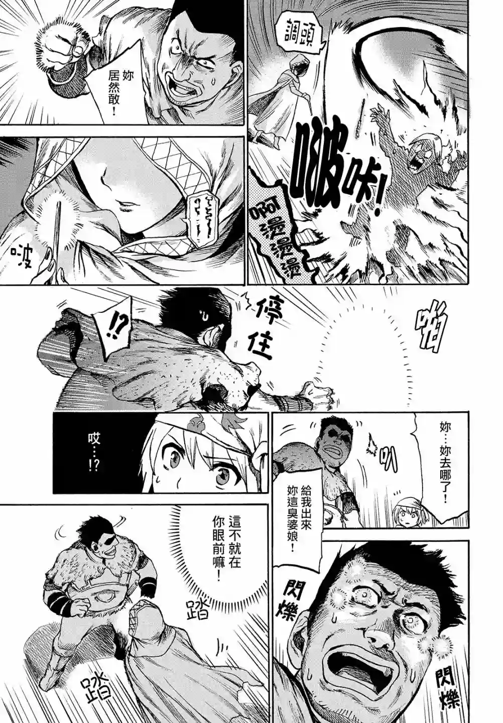 代斗士海科事件薄第03话