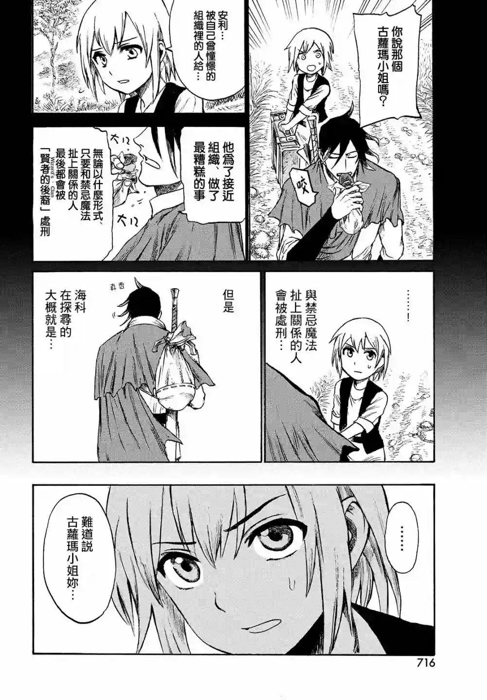 代斗士海科事件薄第03话