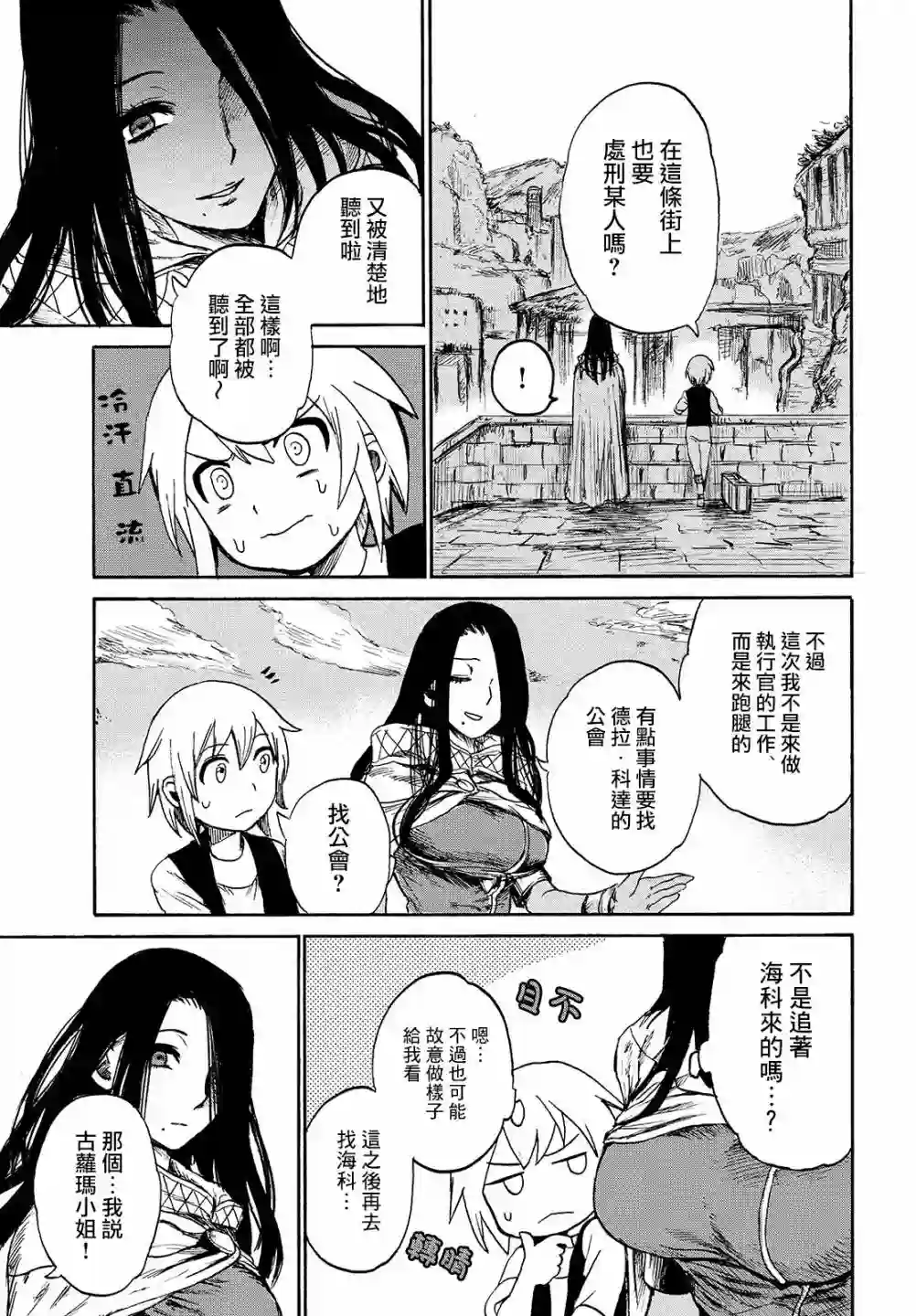 代斗士海科事件薄第03话