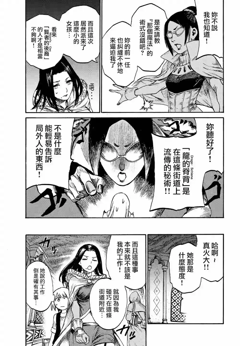 代斗士海科事件薄第03话