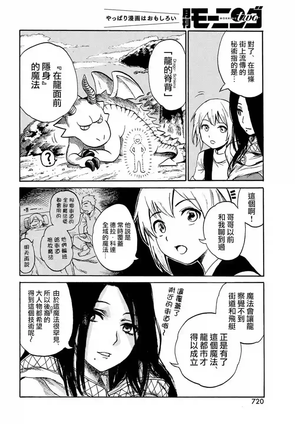 代斗士海科事件薄第03话