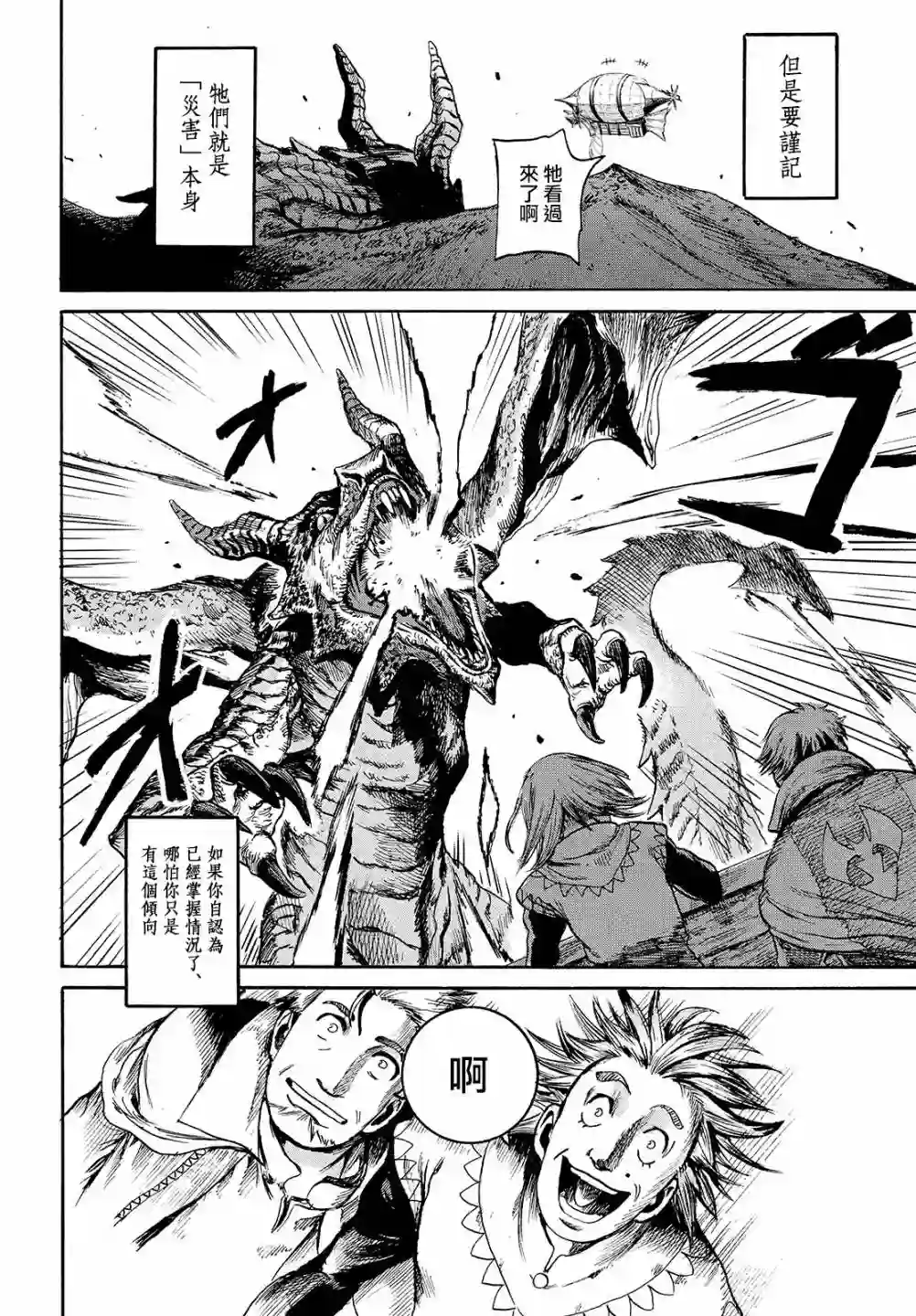 代斗士海科事件薄第03话