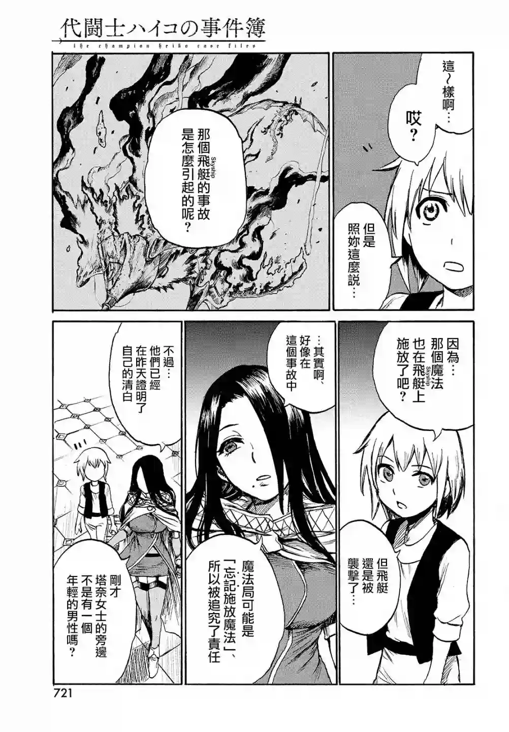 代斗士海科事件薄第03话