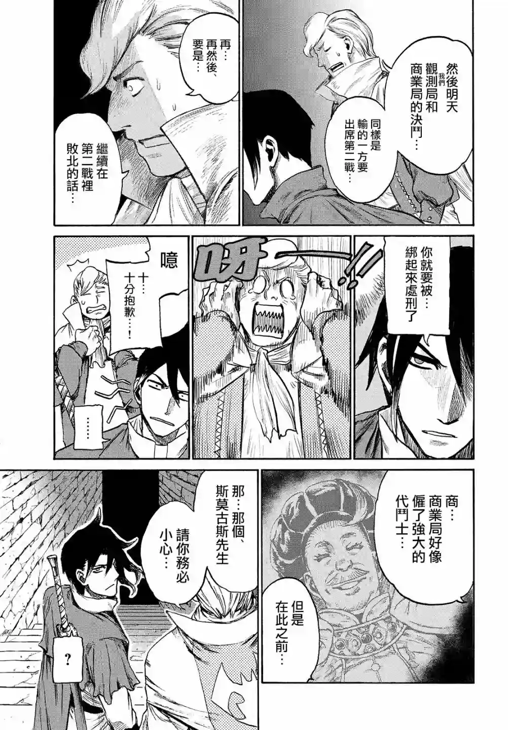 代斗士海科事件薄第03话