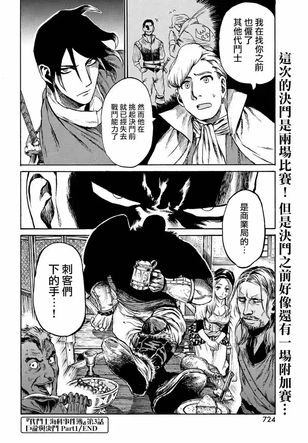 代斗士海科事件薄第03话