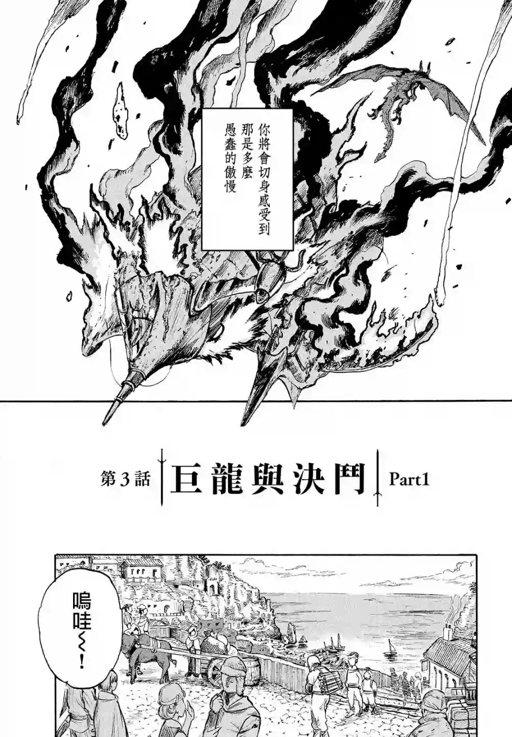 代斗士海科事件薄第03话