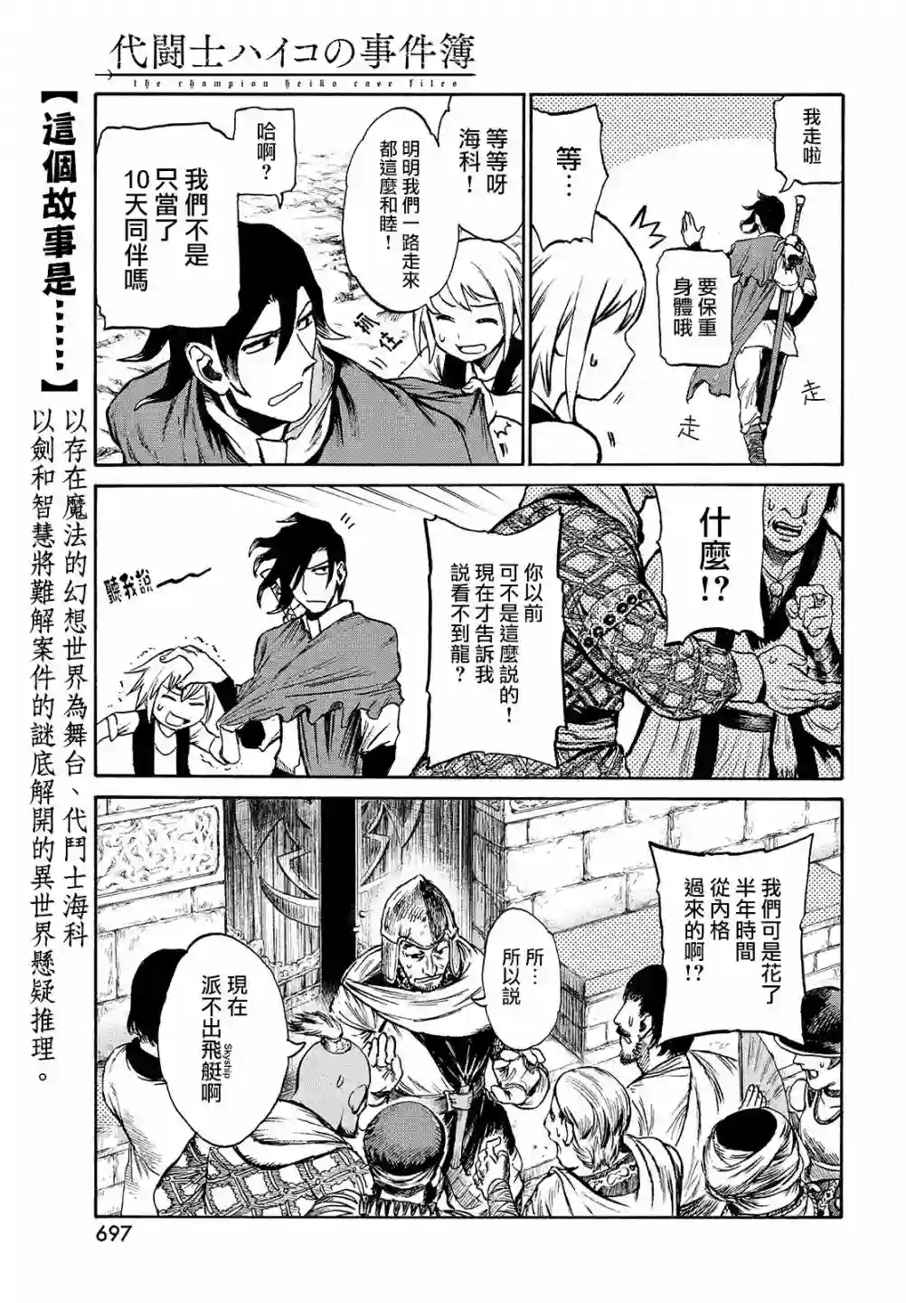 代斗士海科事件薄第03话