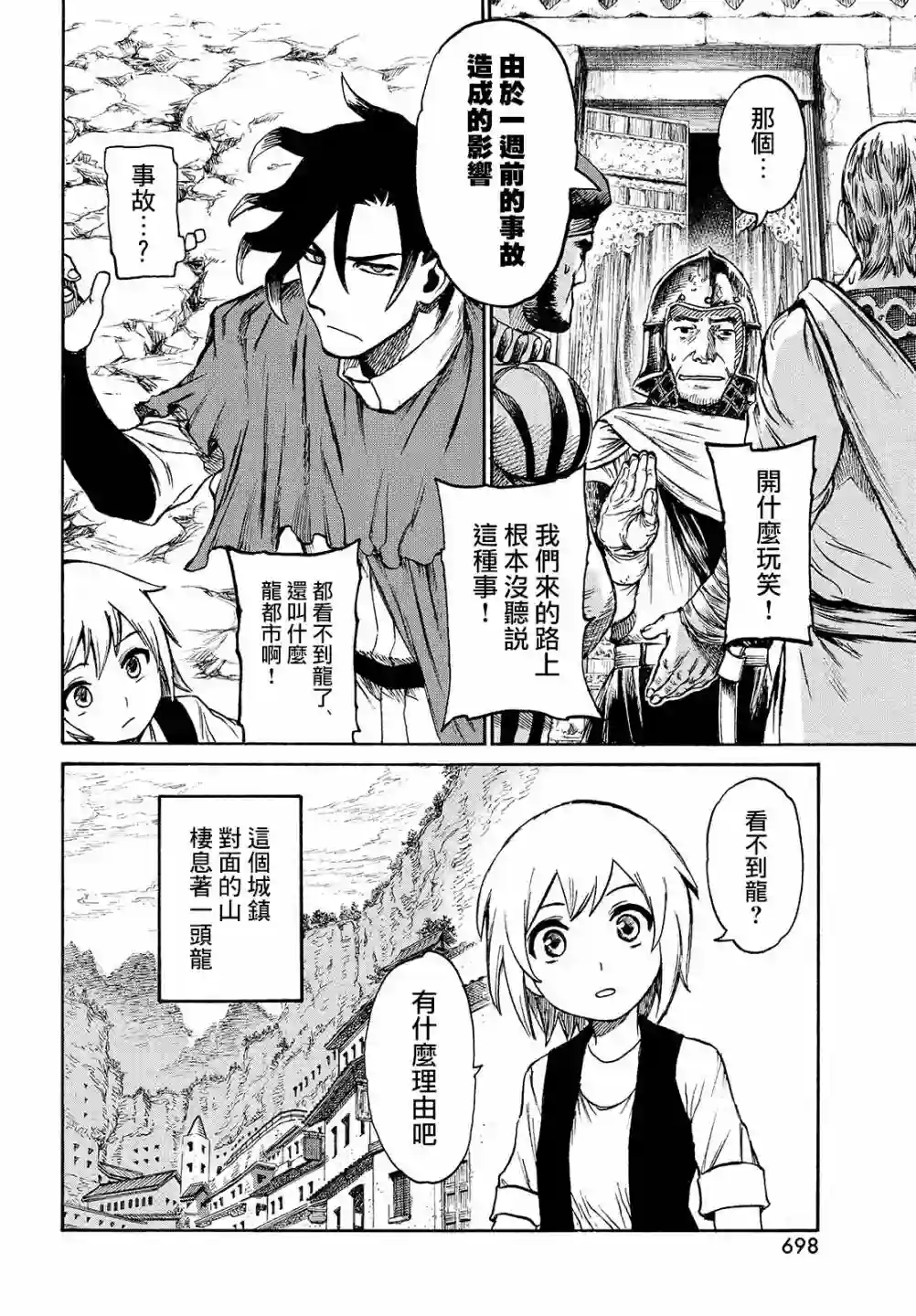 代斗士海科事件薄第03话