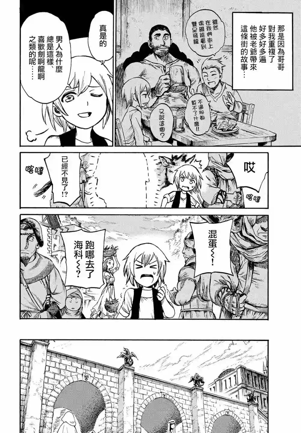 代斗士海科事件薄第03话