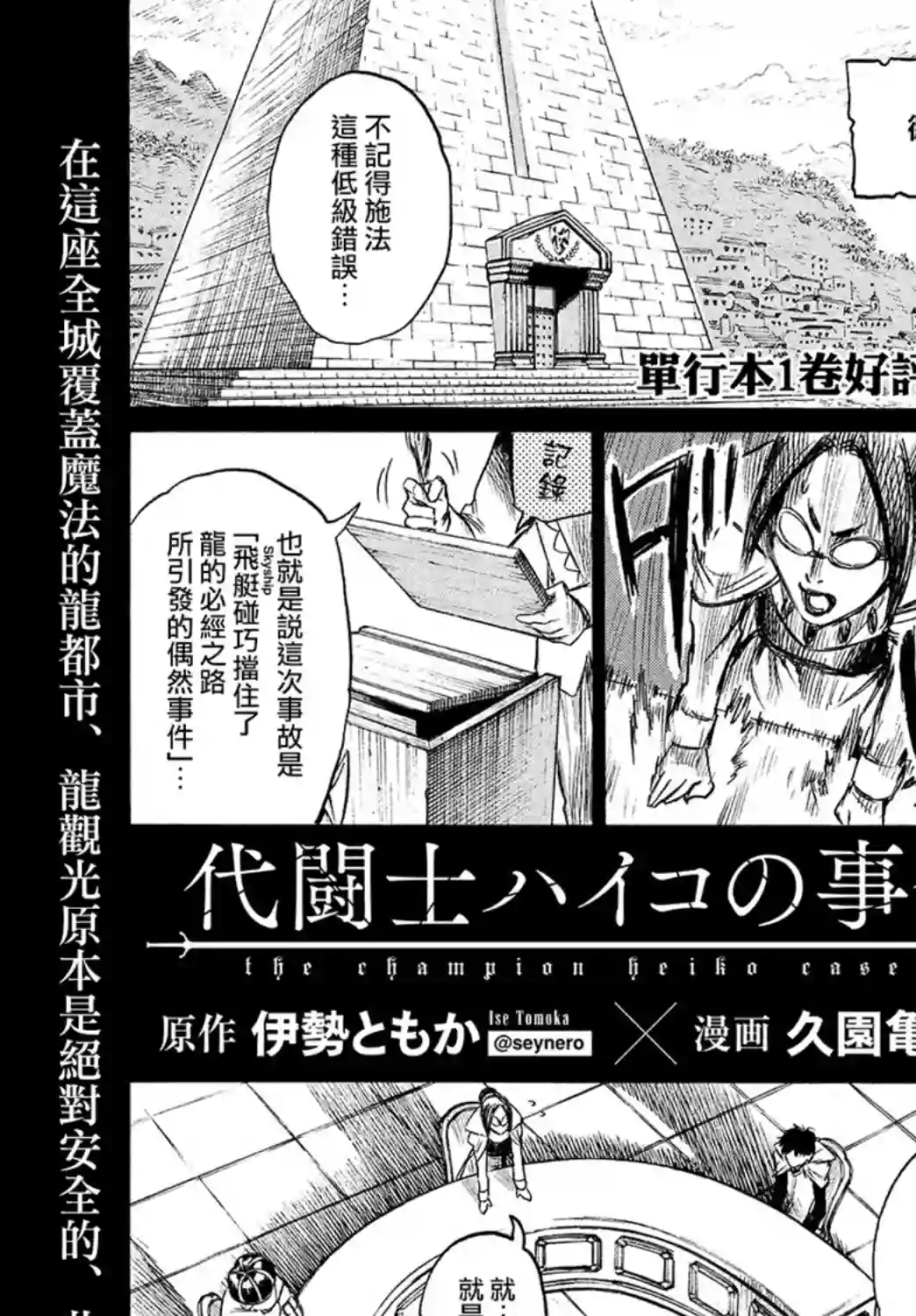 代斗士海科事件薄第3.2话