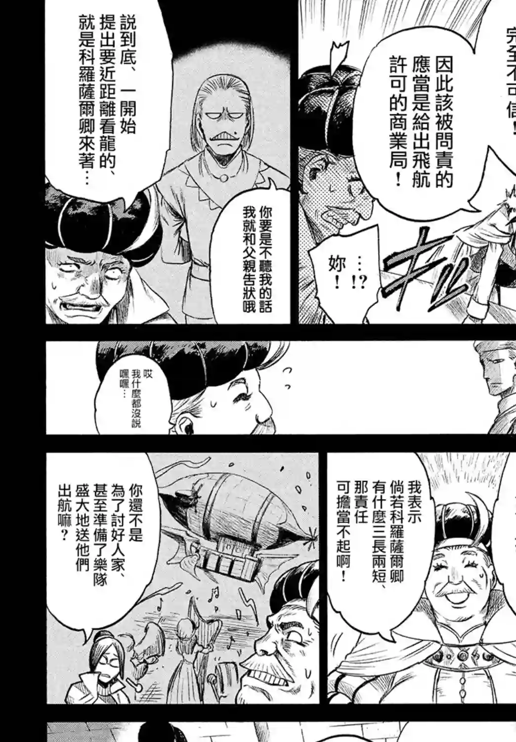 代斗士海科事件薄第3.2话