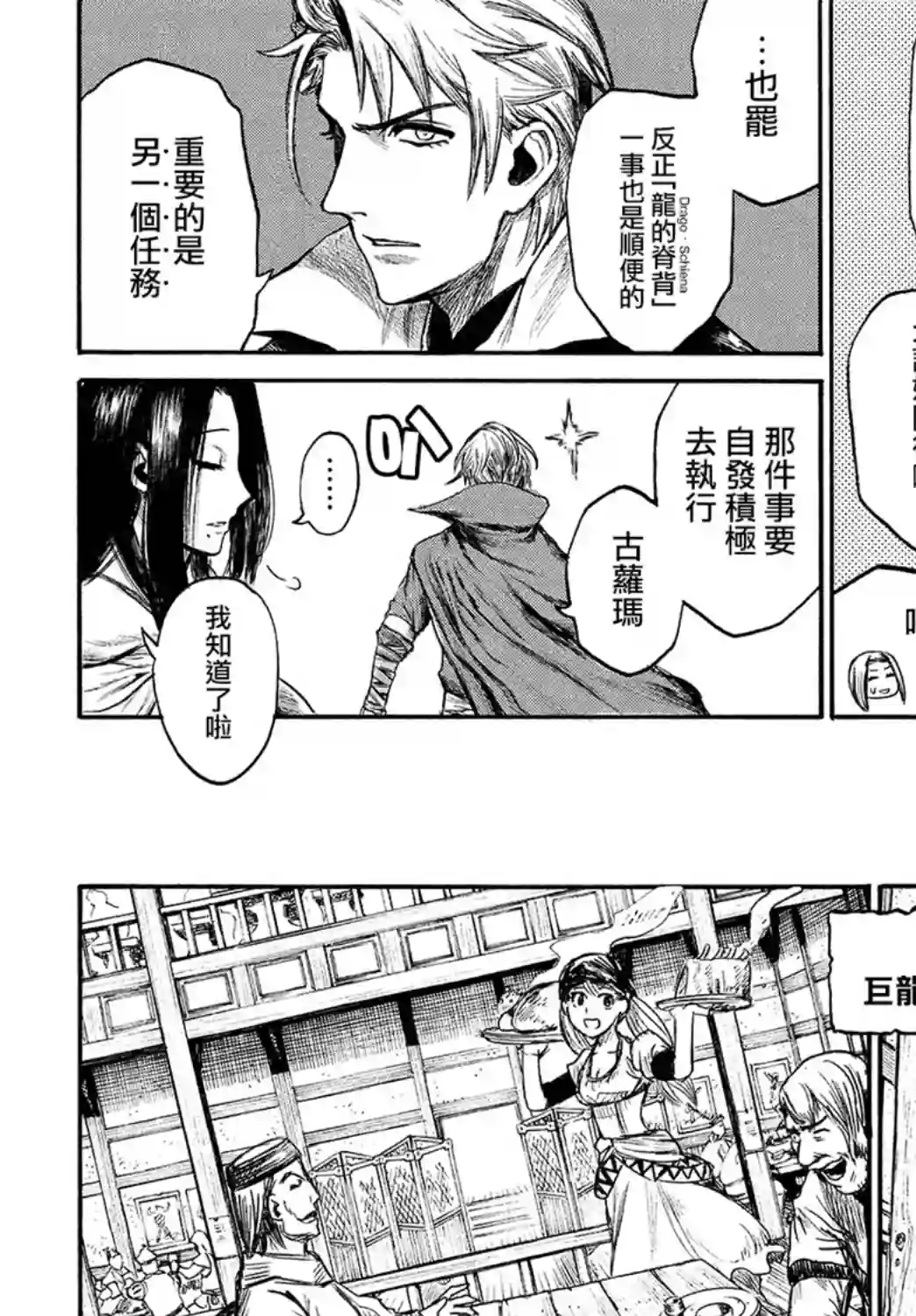 代斗士海科事件薄第3.2话