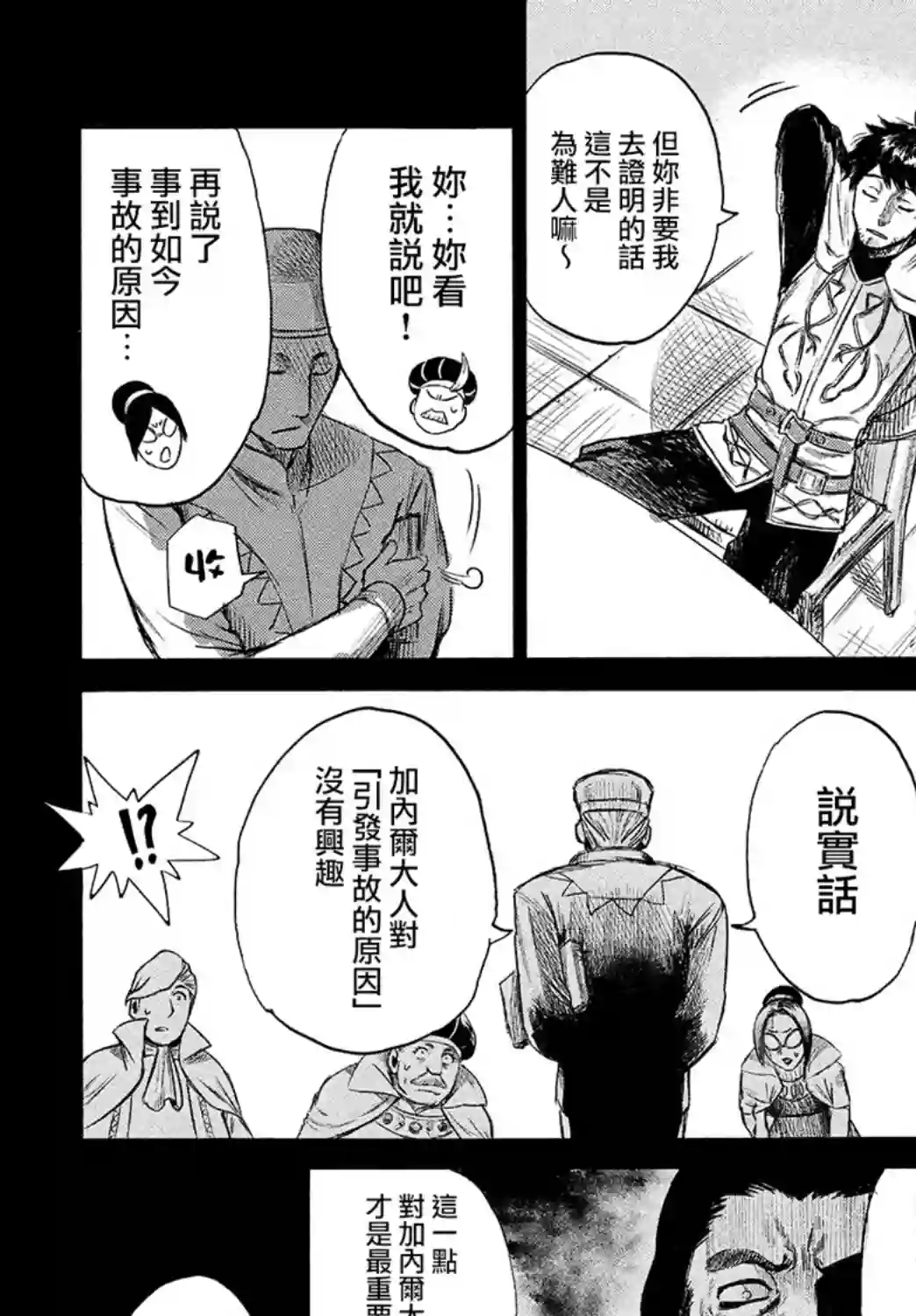 代斗士海科事件薄第3.2话