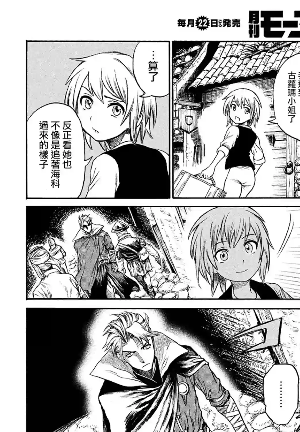 代斗士海科事件薄第3.2话