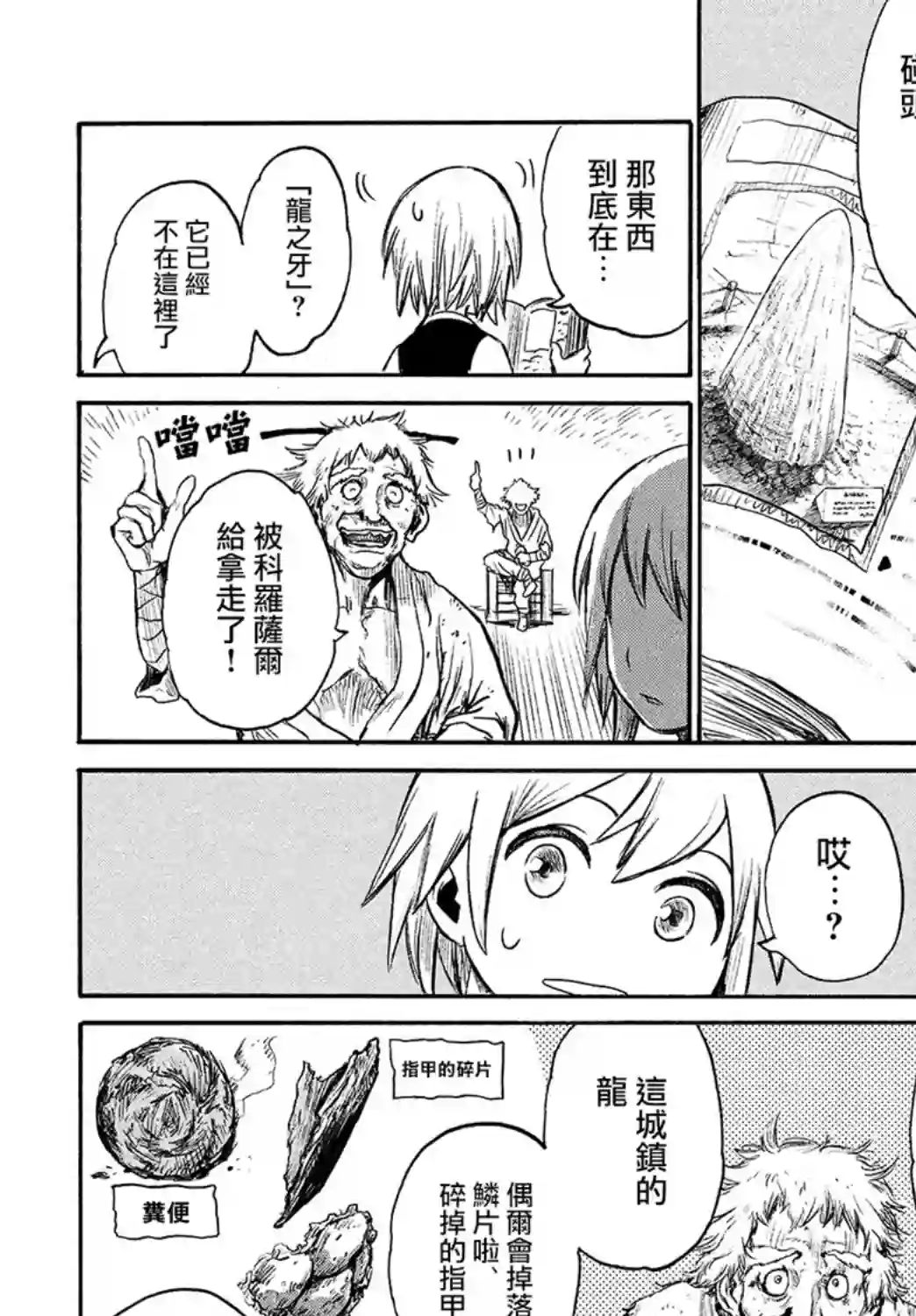 代斗士海科事件薄第3.2话