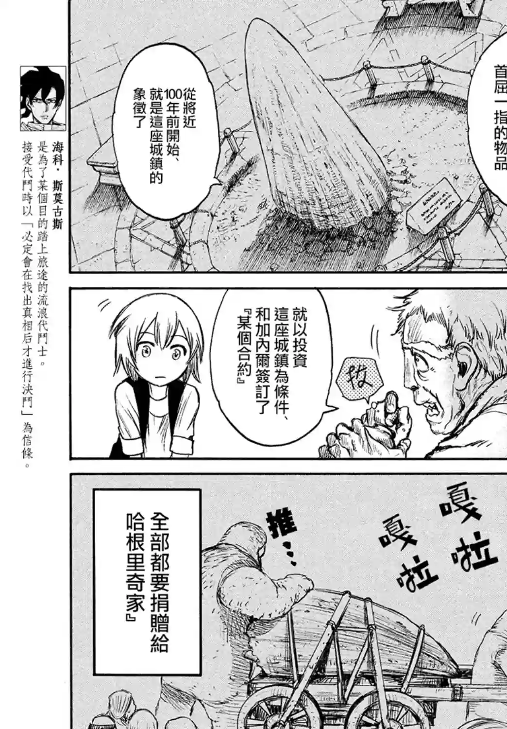 代斗士海科事件薄第3.2话