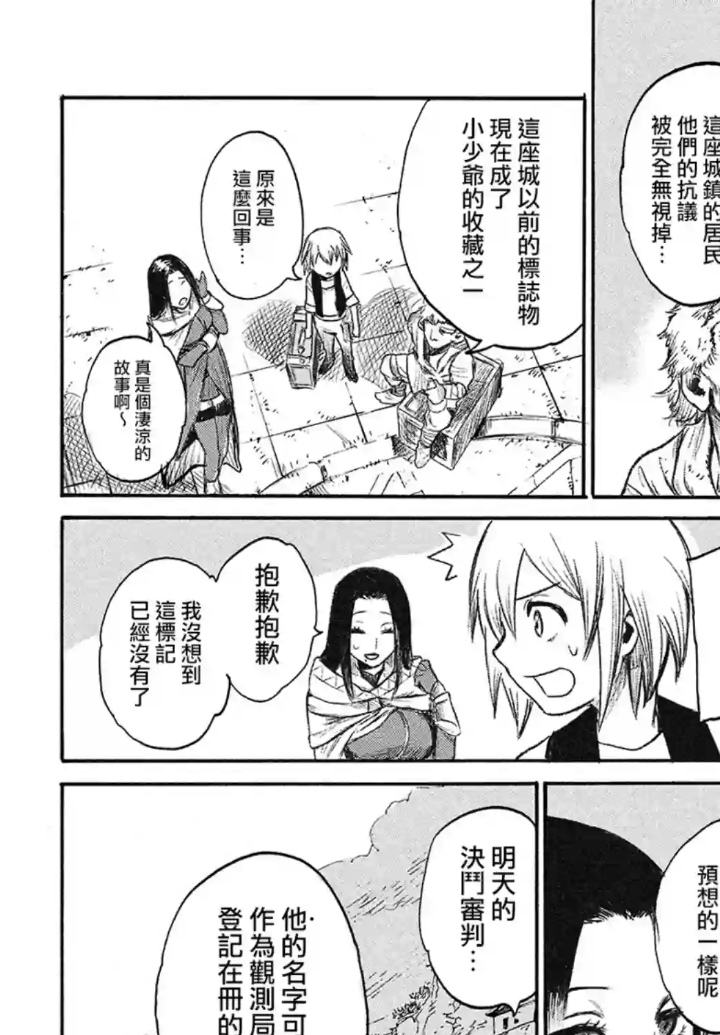 代斗士海科事件薄第3.2话