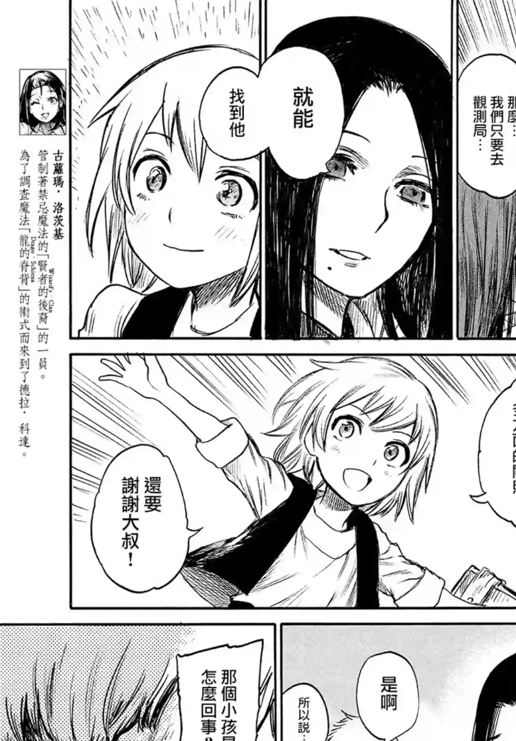 代斗士海科事件薄第3.2话