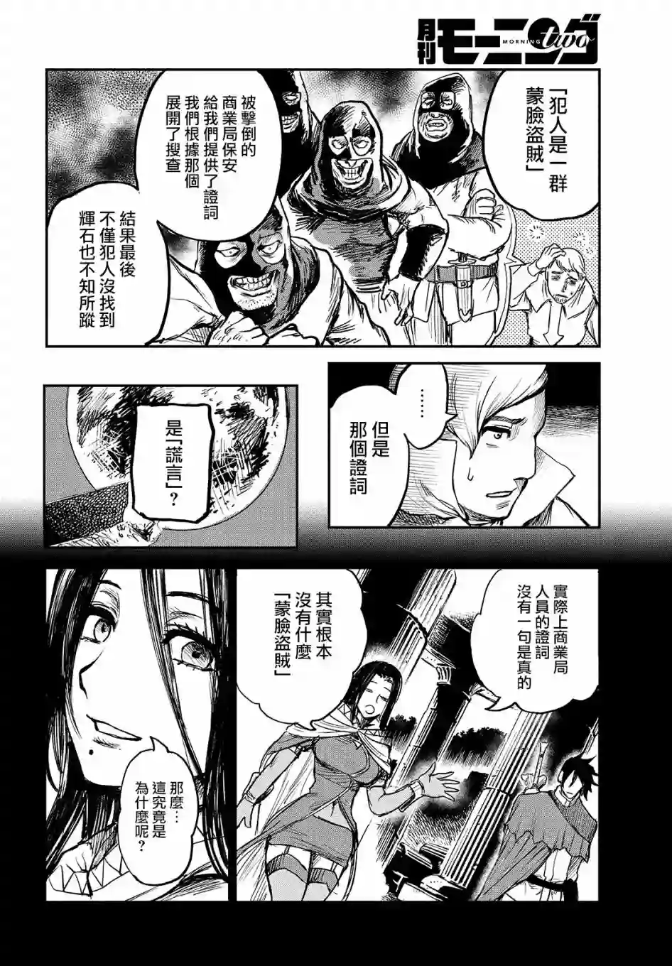 代斗士海科事件薄第3.3话