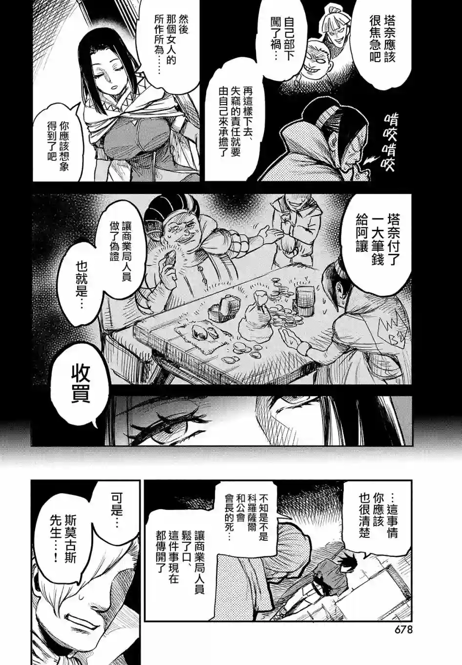 代斗士海科事件薄第3.3话