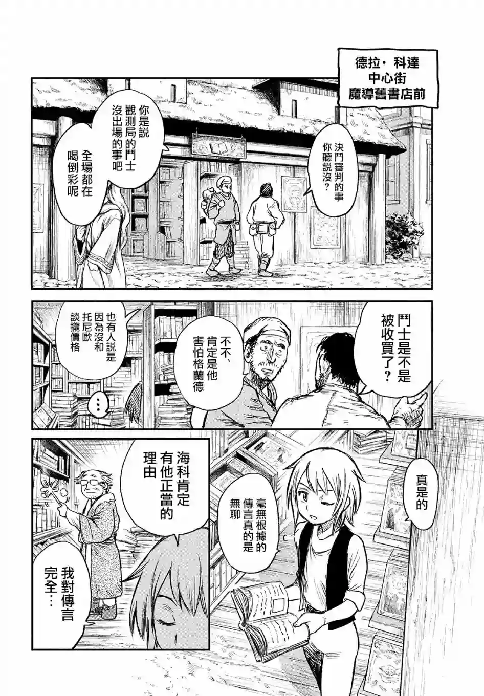 代斗士海科事件薄第3.3话