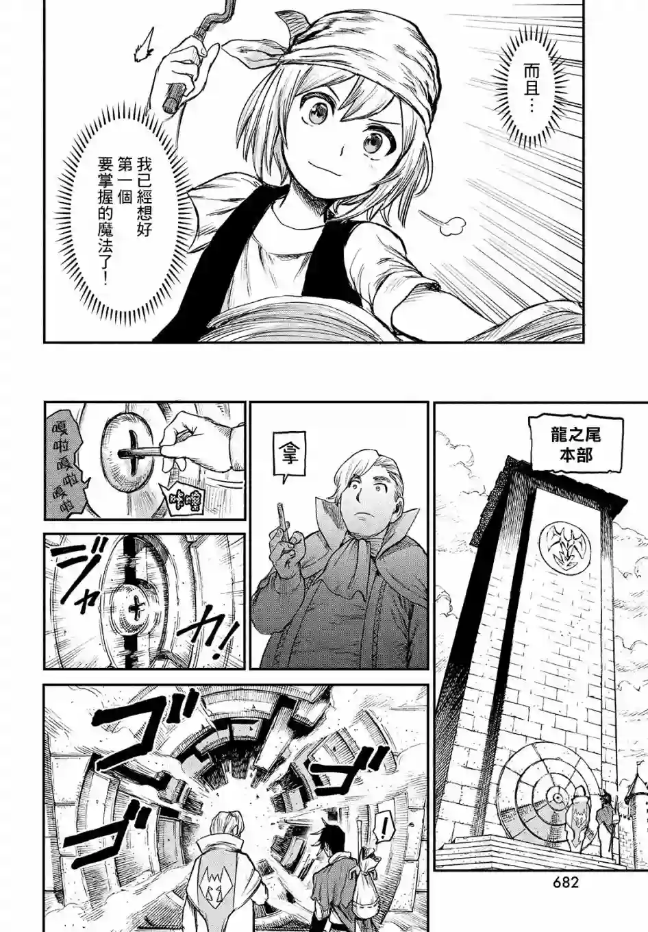 代斗士海科事件薄第3.3话