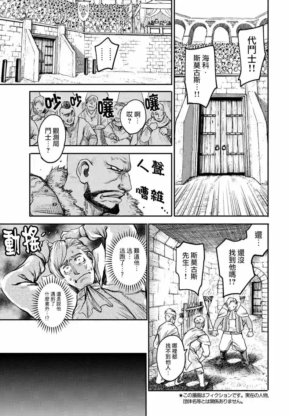 代斗士海科事件薄第3.3话