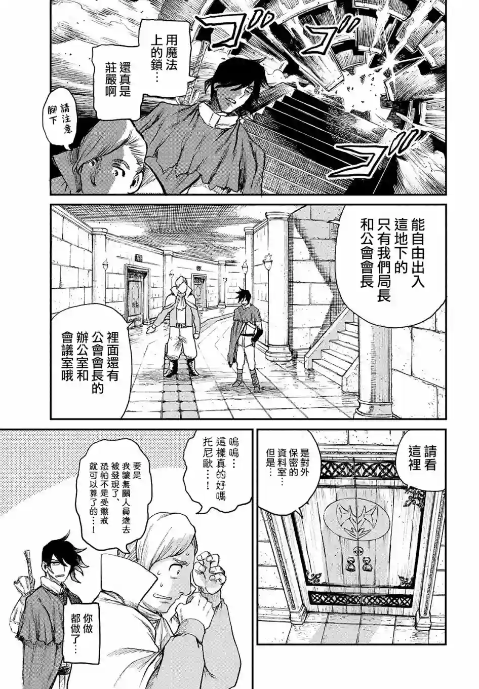 代斗士海科事件薄第3.3话