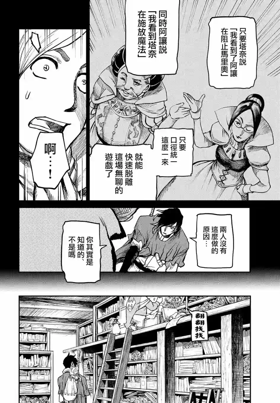 代斗士海科事件薄第3.3话