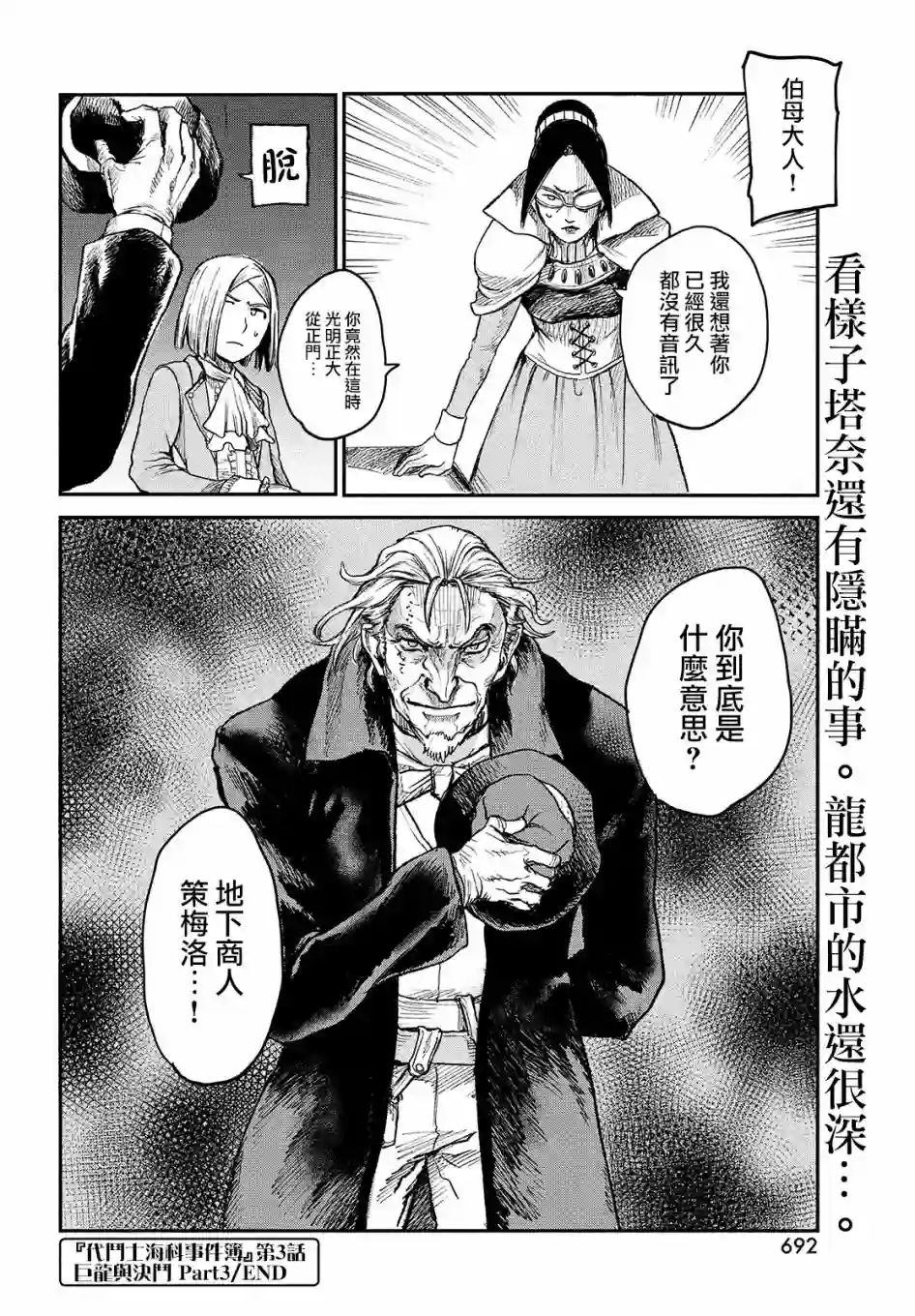 代斗士海科事件薄第3.3话