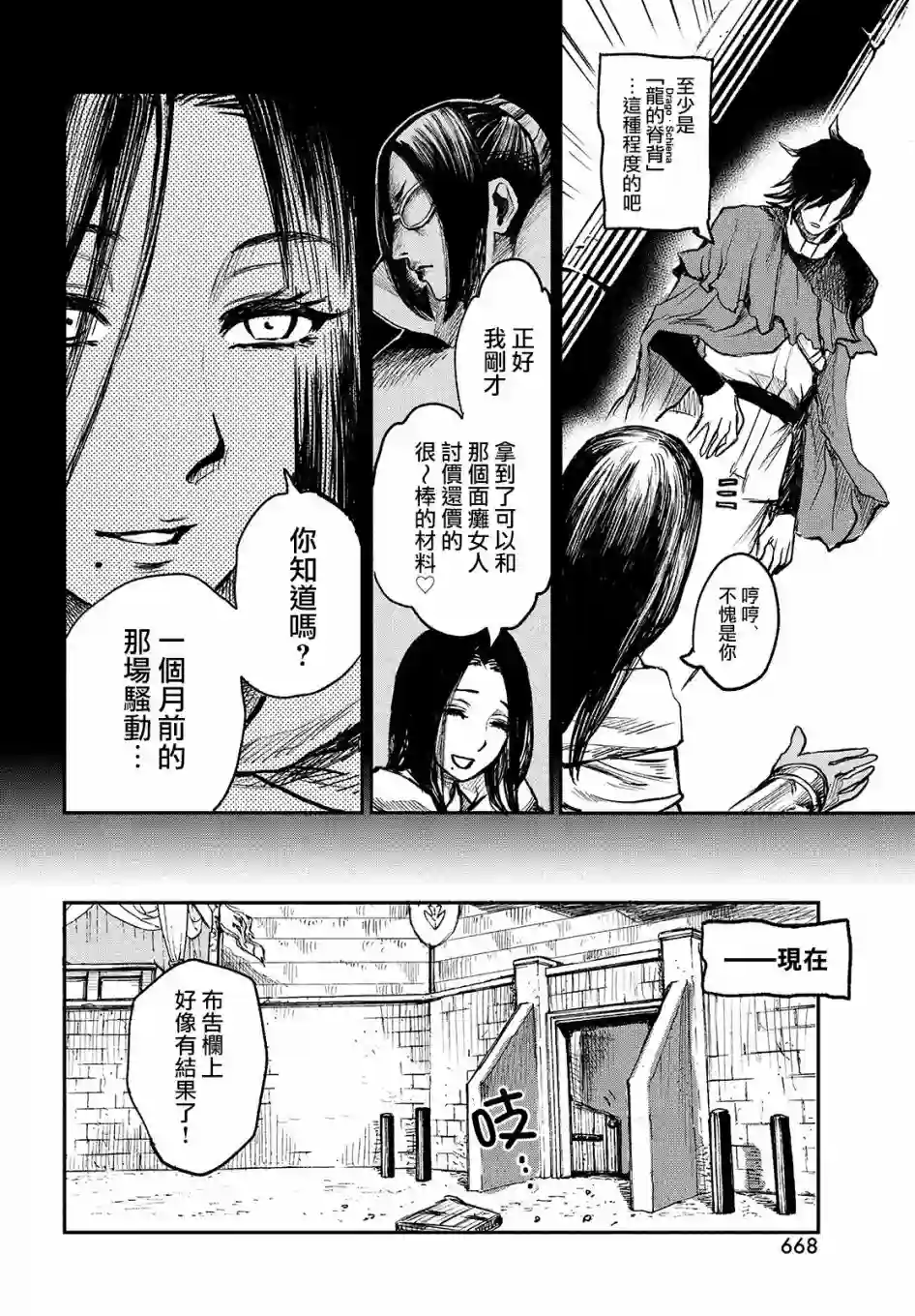 代斗士海科事件薄第3.3话