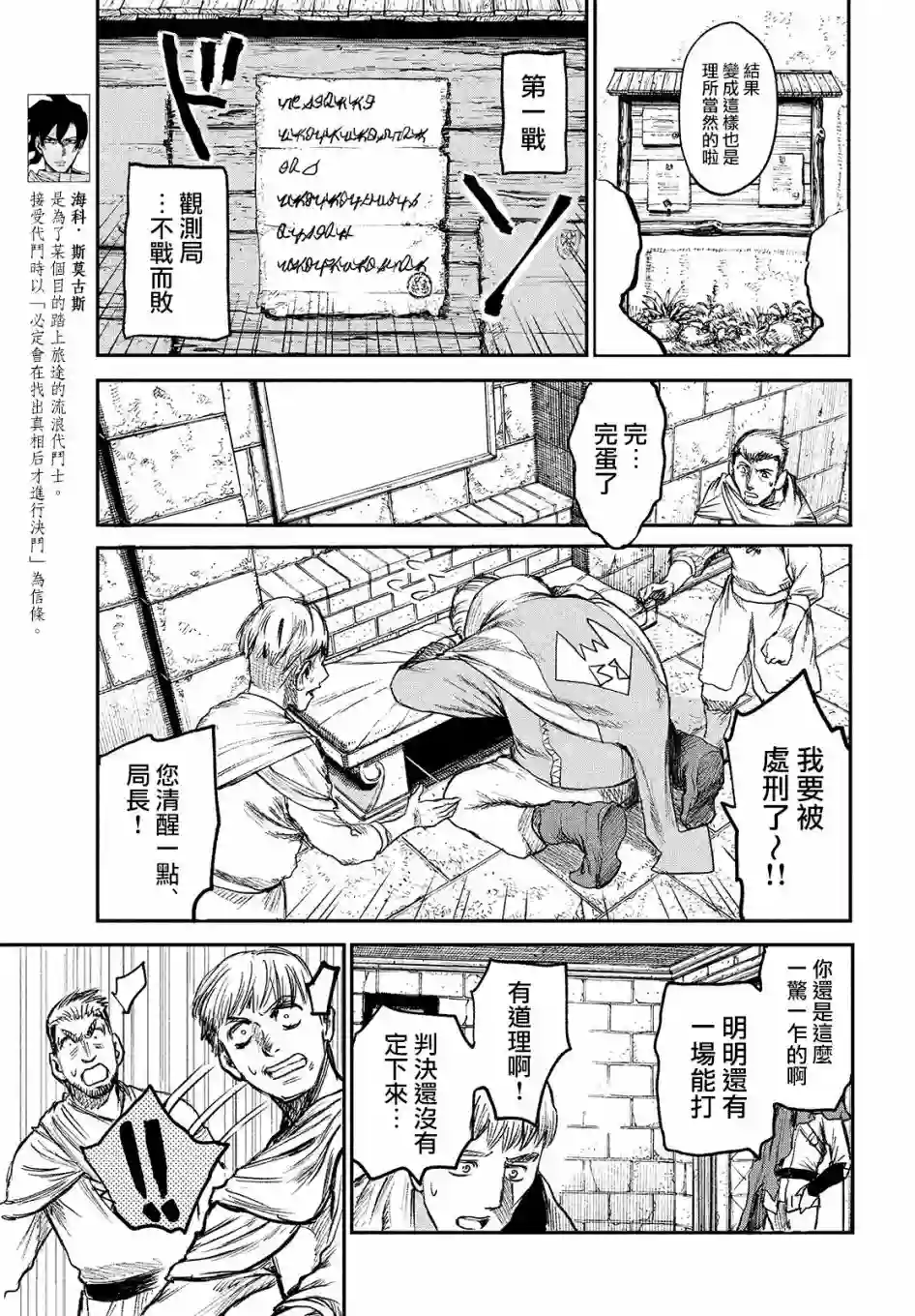 代斗士海科事件薄第3.3话