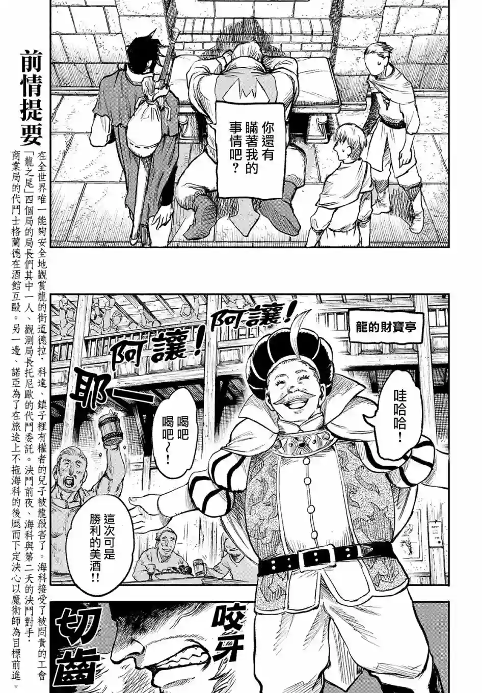 代斗士海科事件薄第3.3话