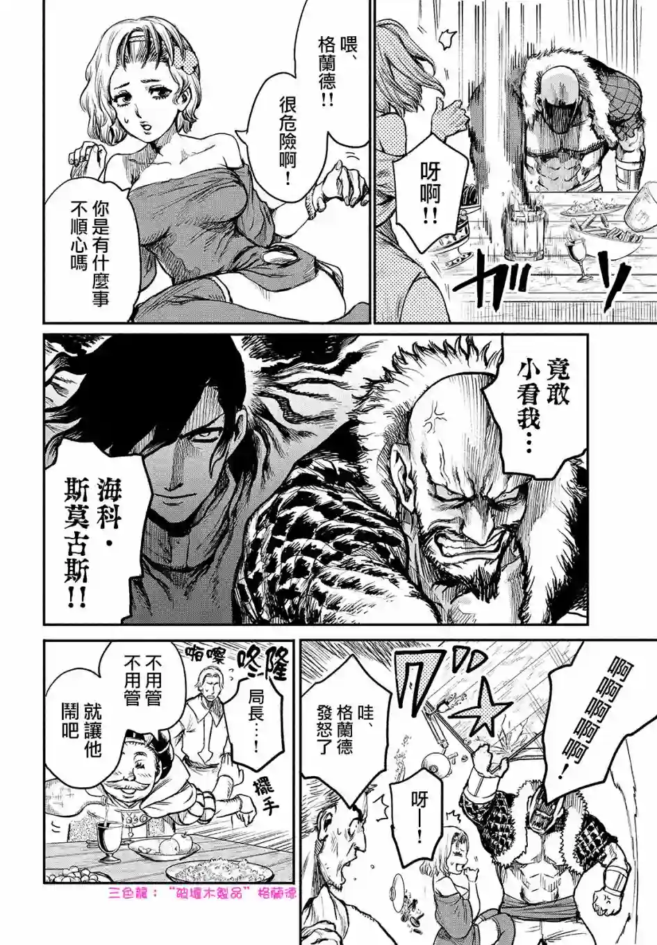 代斗士海科事件薄第3.3话