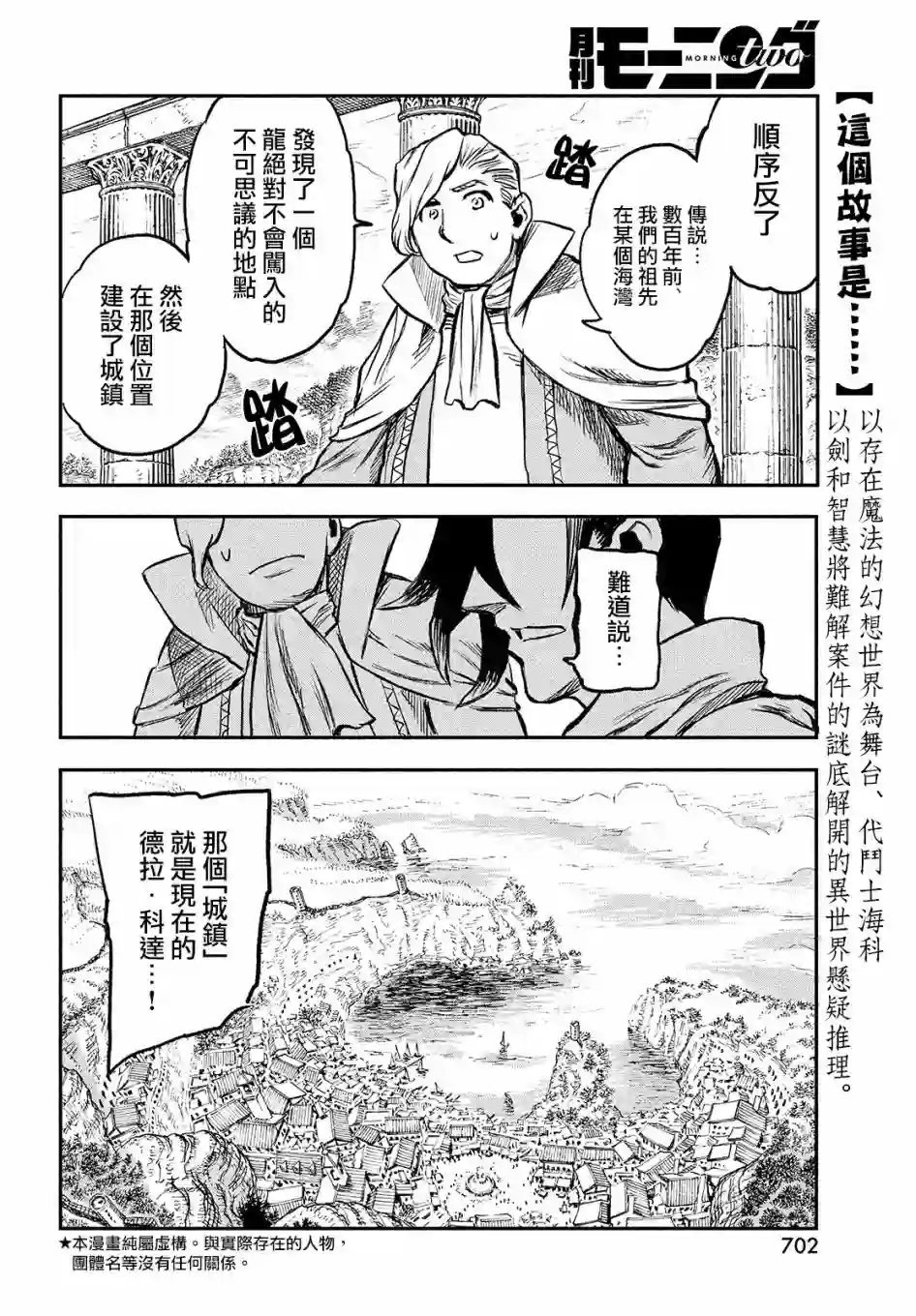 代斗士海科事件薄第3.4话