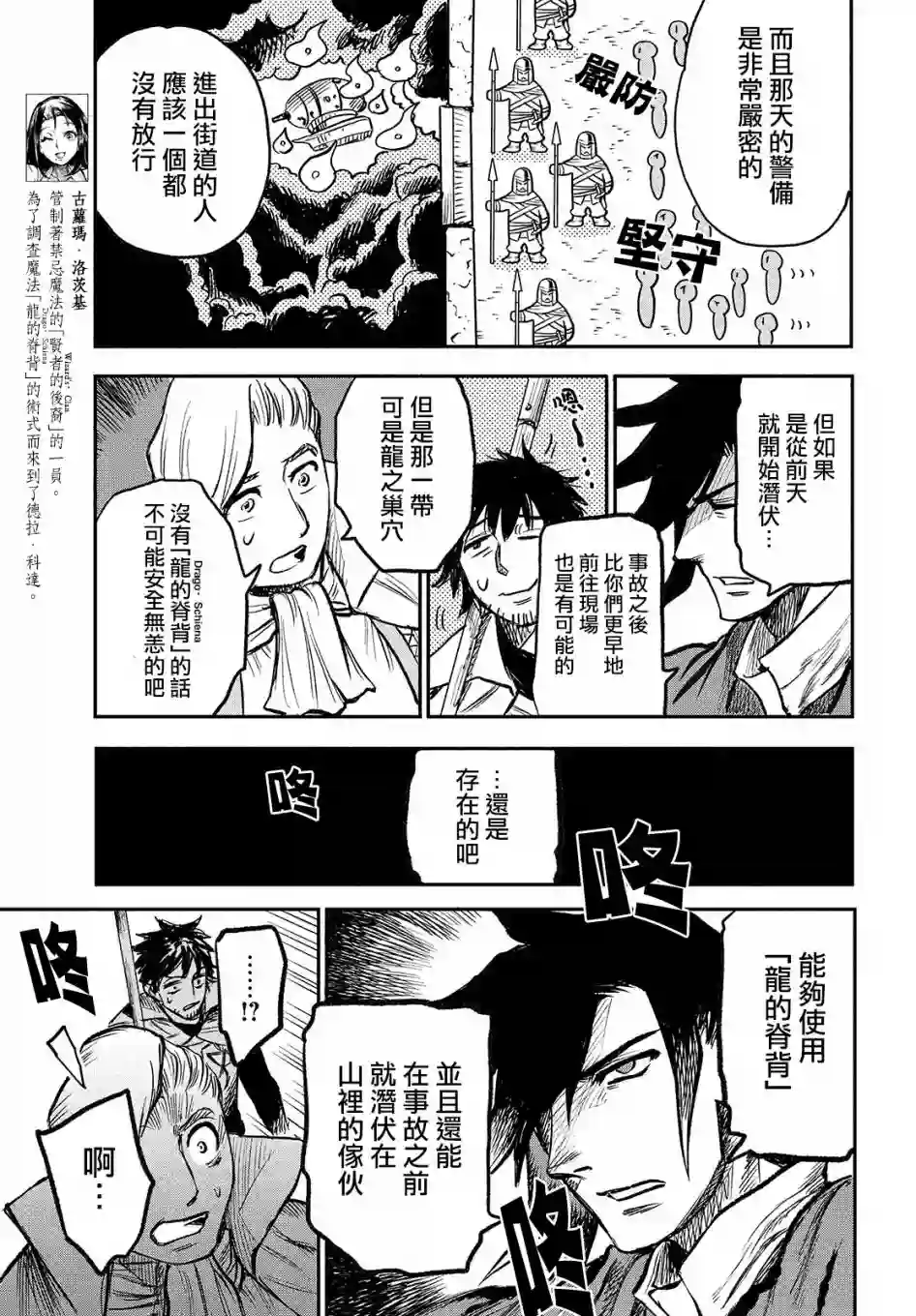 代斗士海科事件薄第3.4话