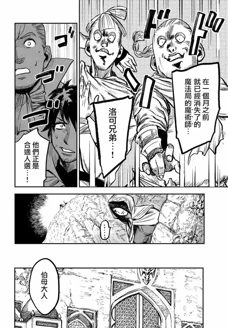 代斗士海科事件薄第3.4话