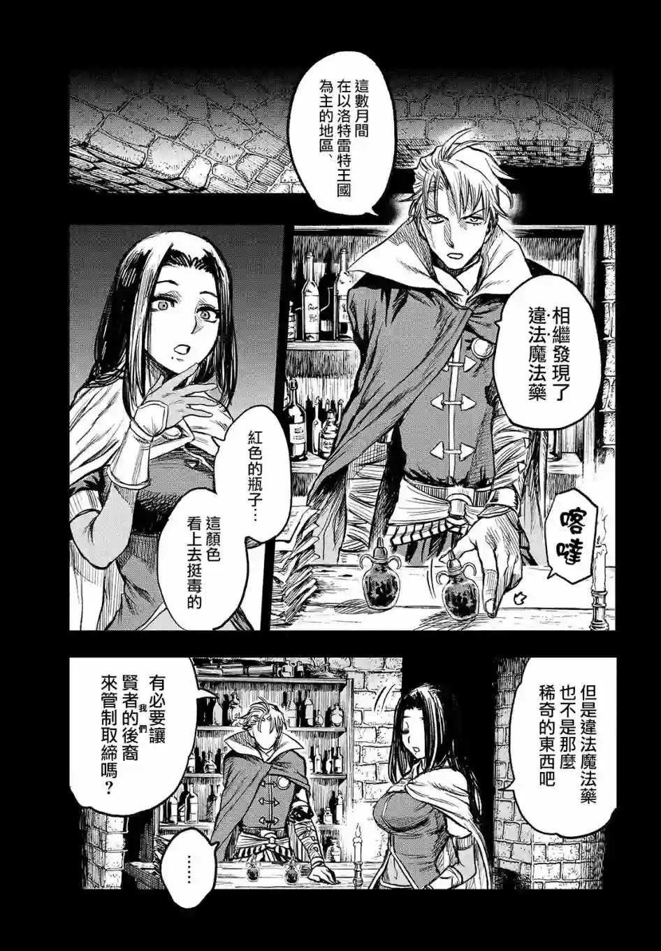 代斗士海科事件薄第3.4话