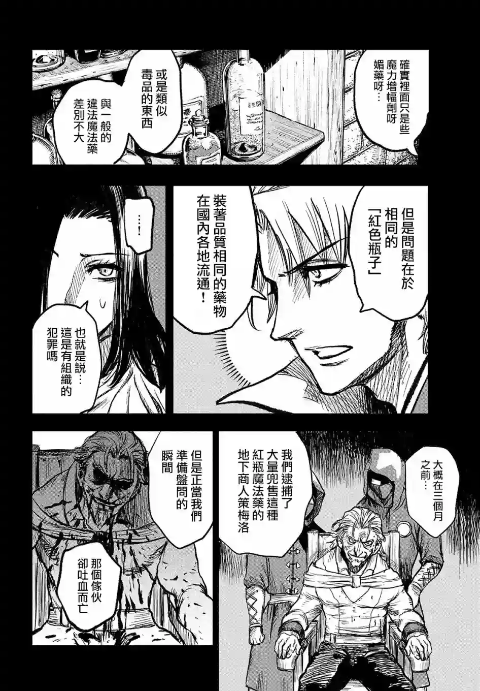 代斗士海科事件薄第3.4话