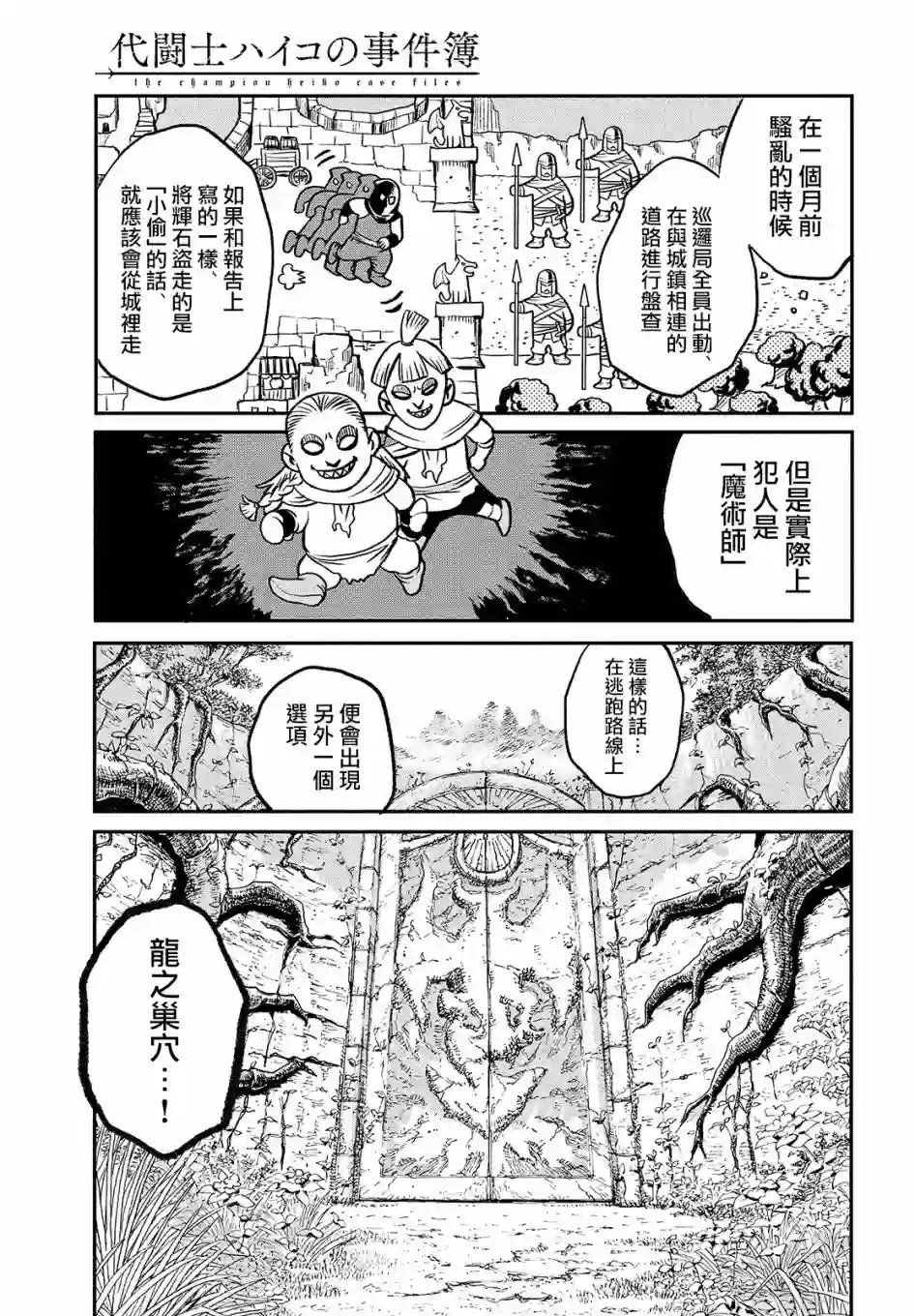 代斗士海科事件薄第3.4话