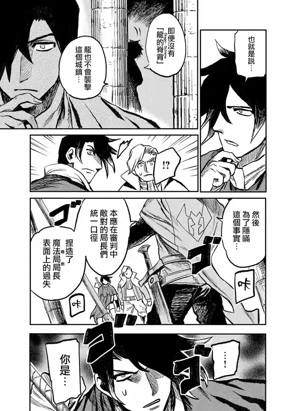 代斗士海科事件薄第3.4话