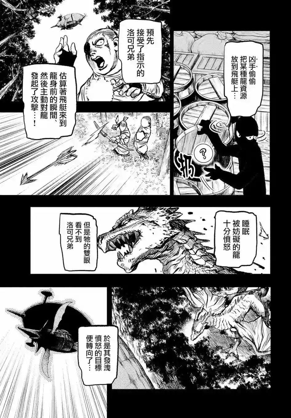 代斗士海科事件薄第3.4话