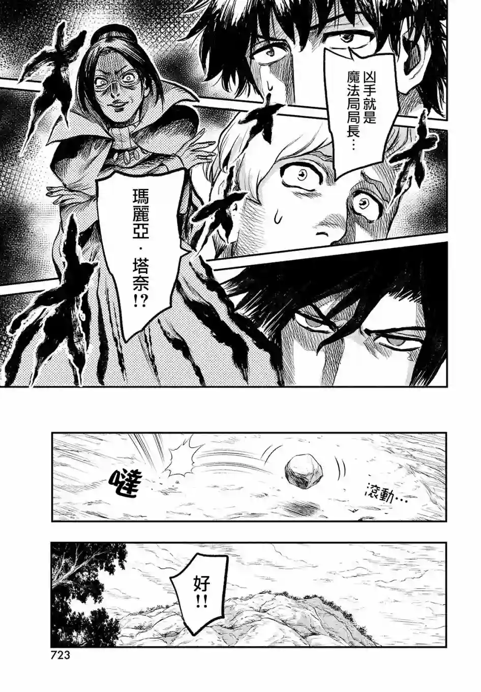 代斗士海科事件薄第3.4话